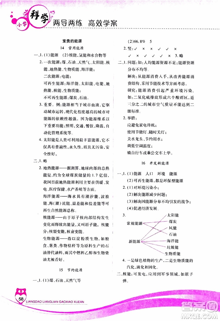 2019年新課標(biāo)兩導(dǎo)兩練高效學(xué)案科學(xué)六年級上冊河北人民版參考答案