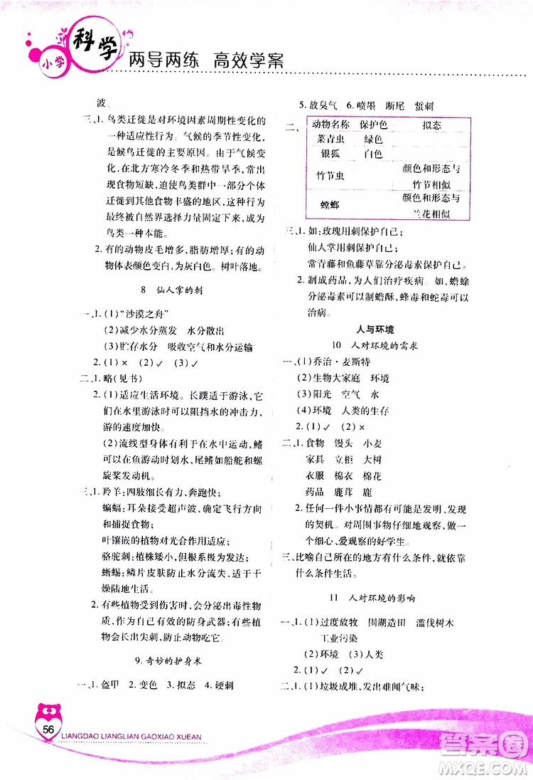 2019年新課標(biāo)兩導(dǎo)兩練高效學(xué)案科學(xué)五年級(jí)上冊(cè)河北人民版參考答案