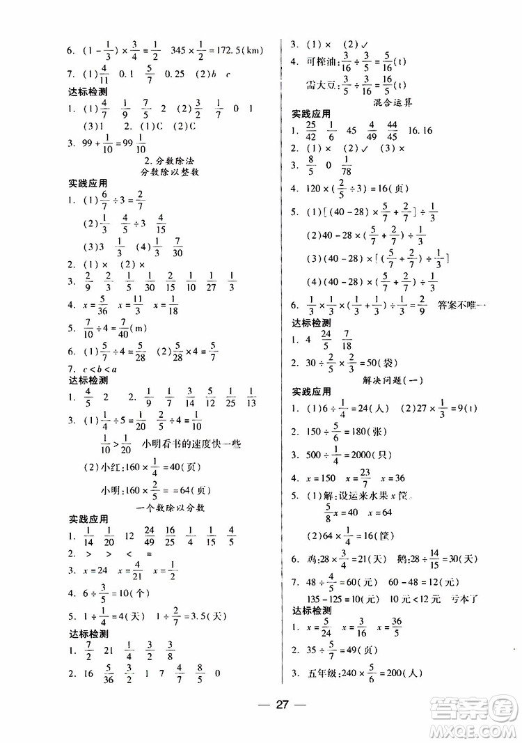 2019年新課標兩導兩練高效學案科學六年級上冊人教版參考答案