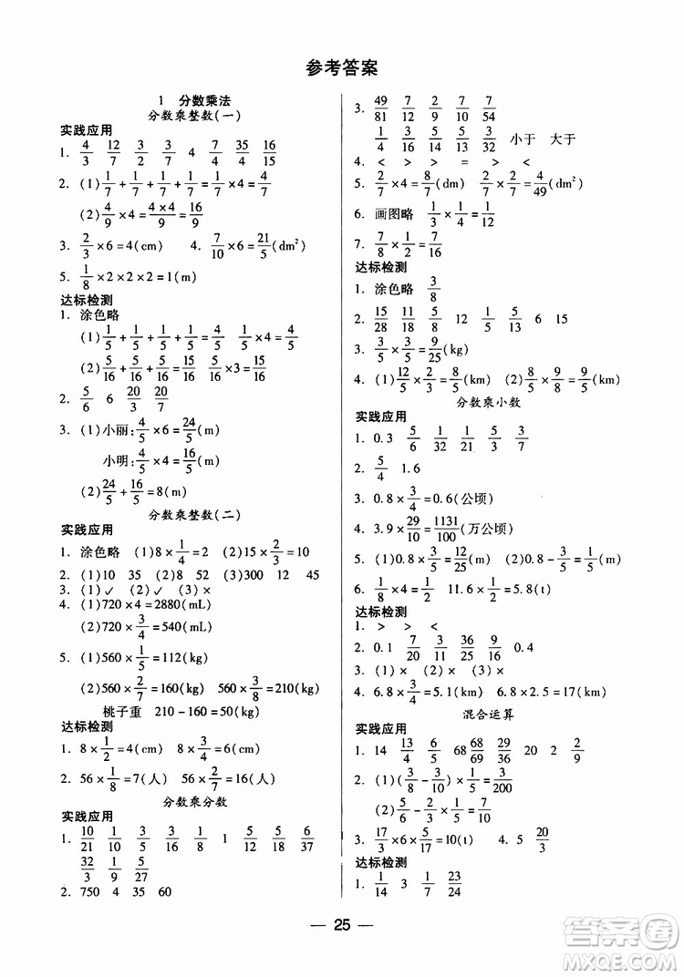 2019年新課標兩導兩練高效學案科學六年級上冊人教版參考答案