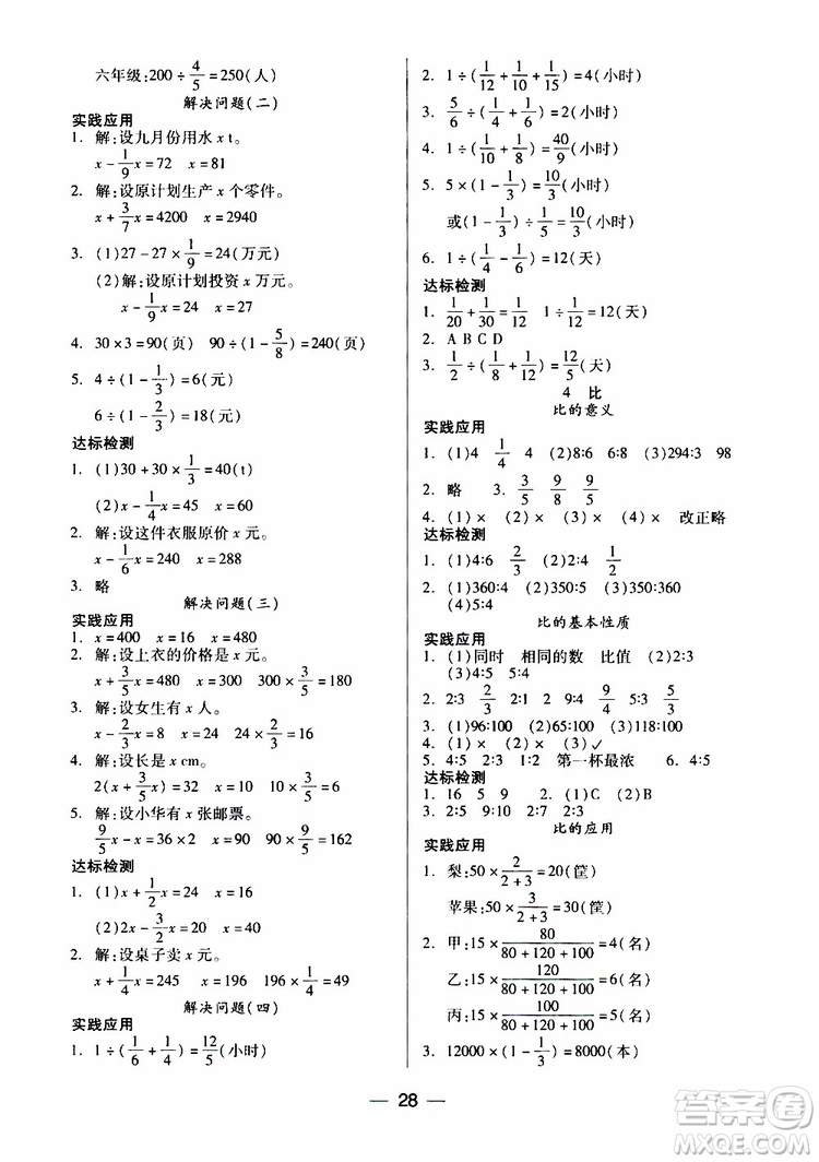 2019年新課標兩導兩練高效學案科學六年級上冊人教版參考答案