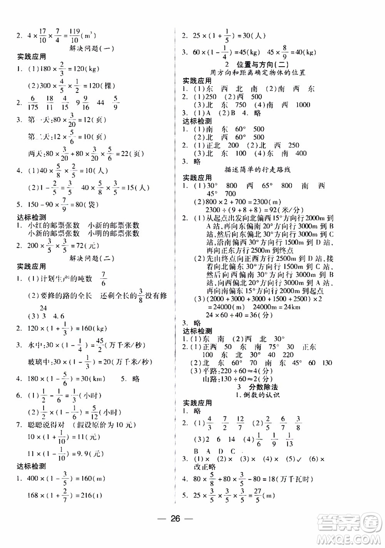 2019年新課標兩導兩練高效學案科學六年級上冊人教版參考答案