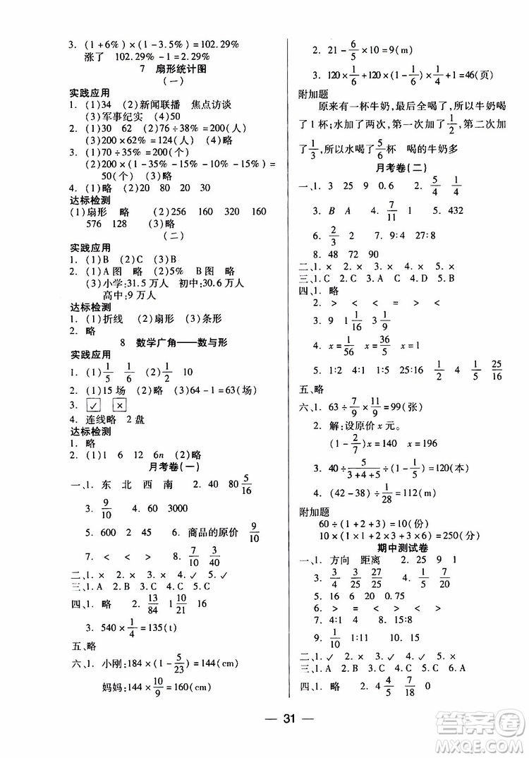 2019年新課標兩導兩練高效學案科學六年級上冊人教版參考答案