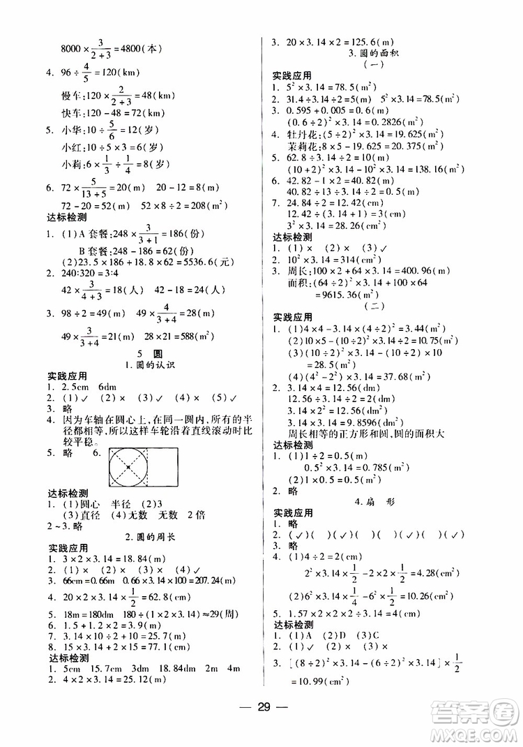 2019年新課標兩導兩練高效學案科學六年級上冊人教版參考答案