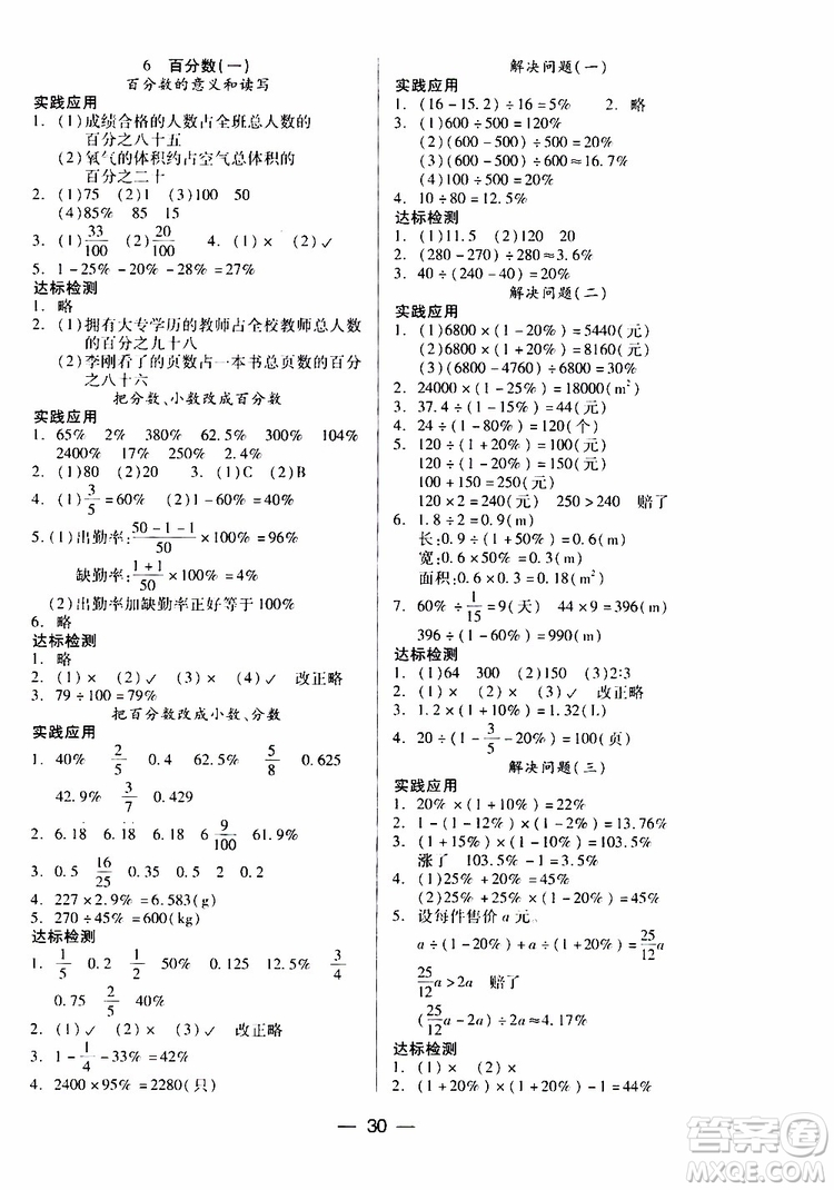 2019年新課標兩導兩練高效學案科學六年級上冊人教版參考答案