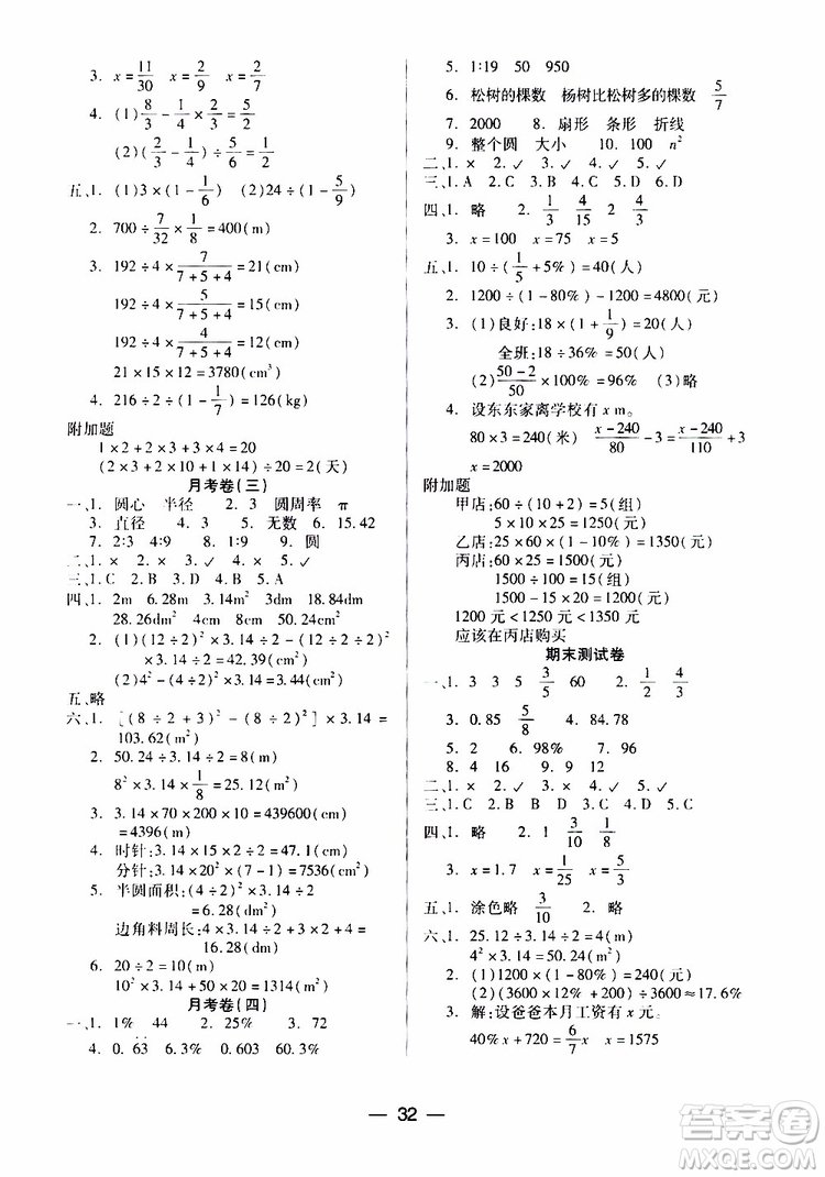 2019年新課標兩導兩練高效學案科學六年級上冊人教版參考答案