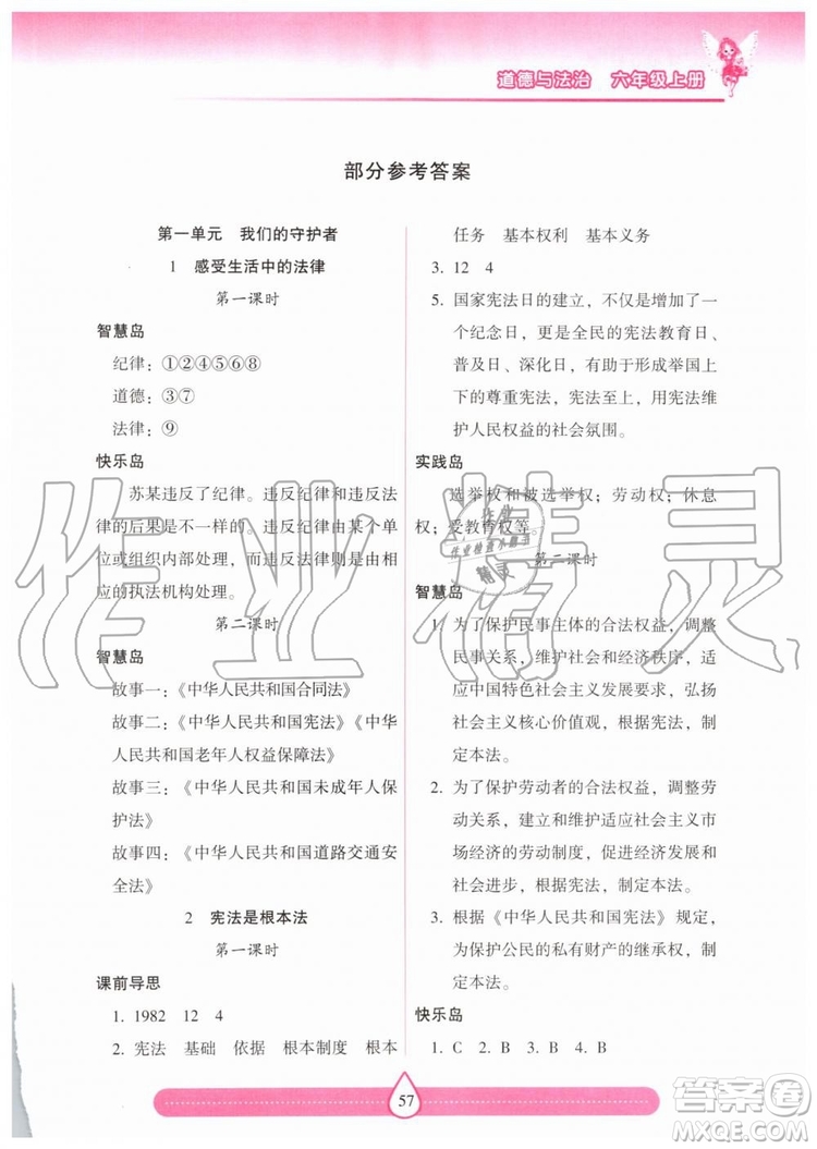 2019年新課標(biāo)兩導(dǎo)兩練高效學(xué)案道德與法治六年級(jí)上冊(cè)人教版參考答案