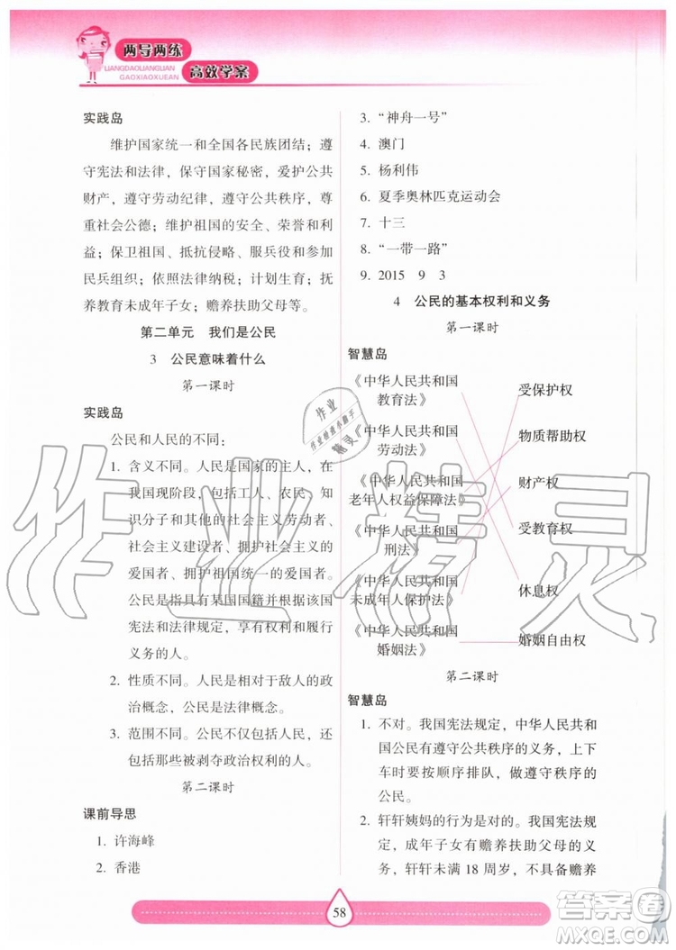 2019年新課標(biāo)兩導(dǎo)兩練高效學(xué)案道德與法治六年級(jí)上冊(cè)人教版參考答案