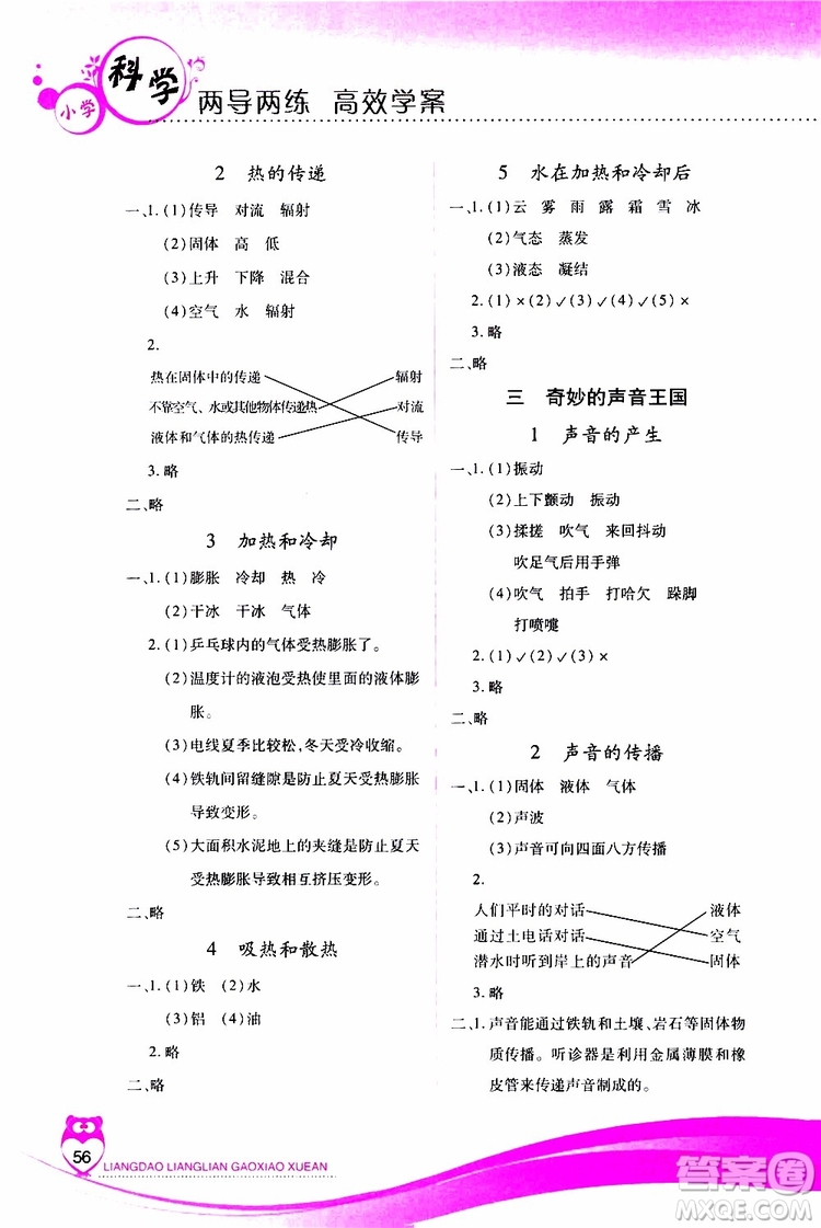 2019年新課標(biāo)兩導(dǎo)兩練高效學(xué)案科學(xué)四年級上冊蘇教版參考答案