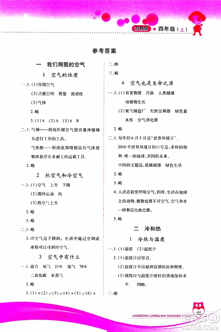 2019年新課標(biāo)兩導(dǎo)兩練高效學(xué)案科學(xué)四年級上冊蘇教版參考答案