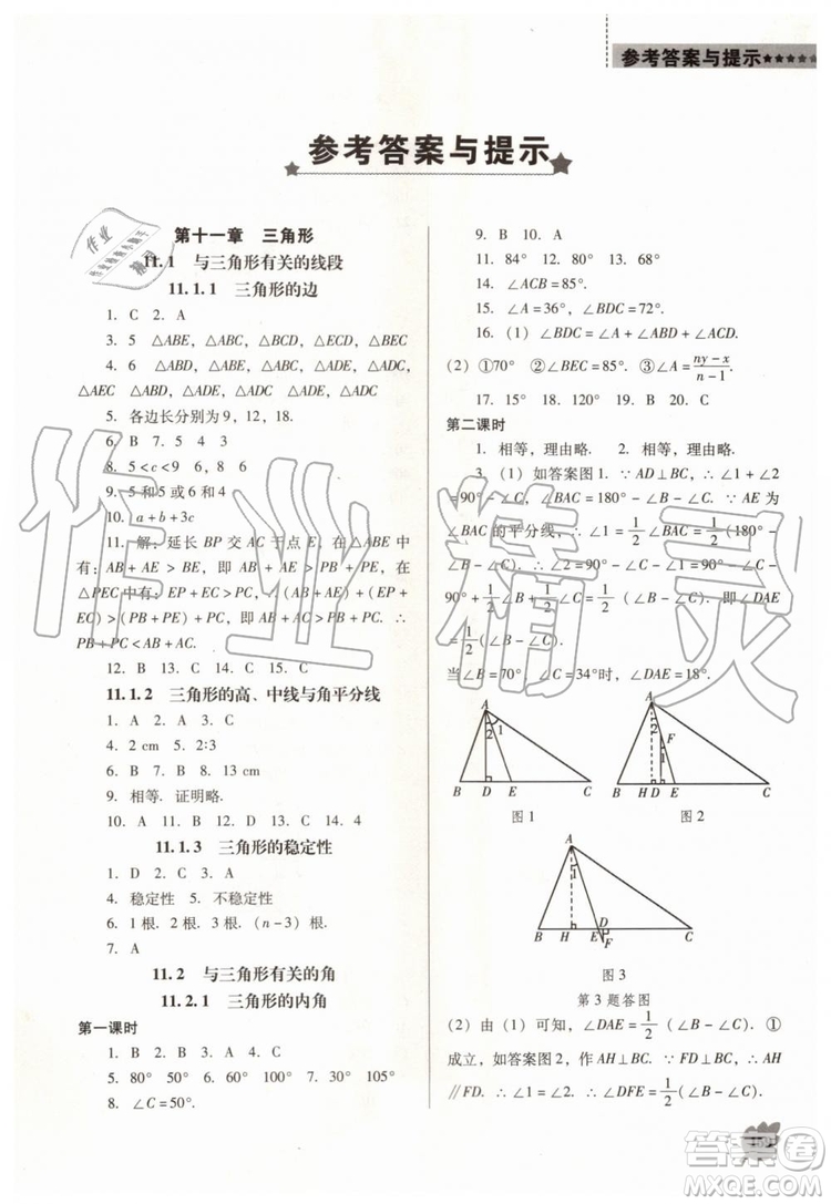 2019秋新課程數(shù)學(xué)能力培養(yǎng)人教版D版大連專版八年級(jí)上冊(cè)參考答案