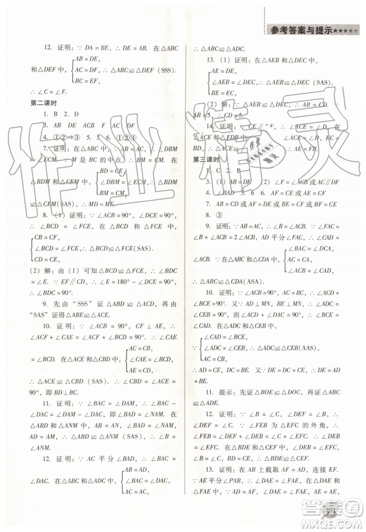 2019秋新課程數(shù)學(xué)能力培養(yǎng)人教版D版大連專版八年級(jí)上冊(cè)參考答案