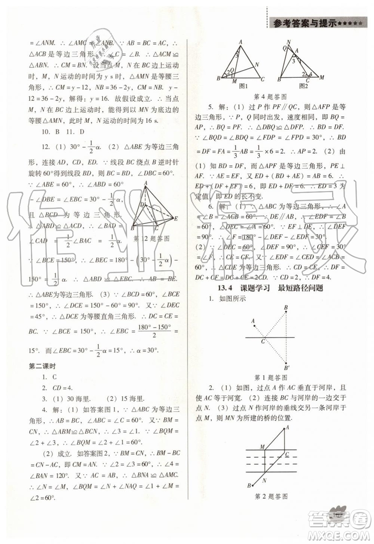 2019秋新課程數(shù)學(xué)能力培養(yǎng)人教版D版大連專版八年級(jí)上冊(cè)參考答案