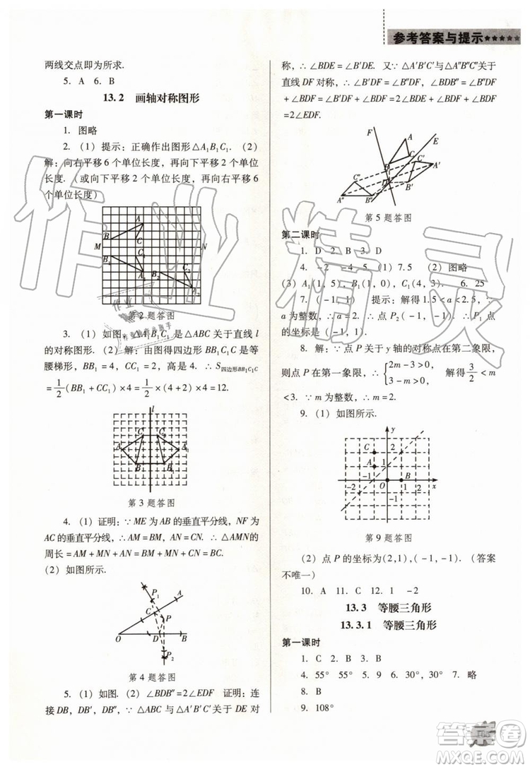 2019秋新課程數(shù)學(xué)能力培養(yǎng)人教版D版大連專版八年級(jí)上冊(cè)參考答案