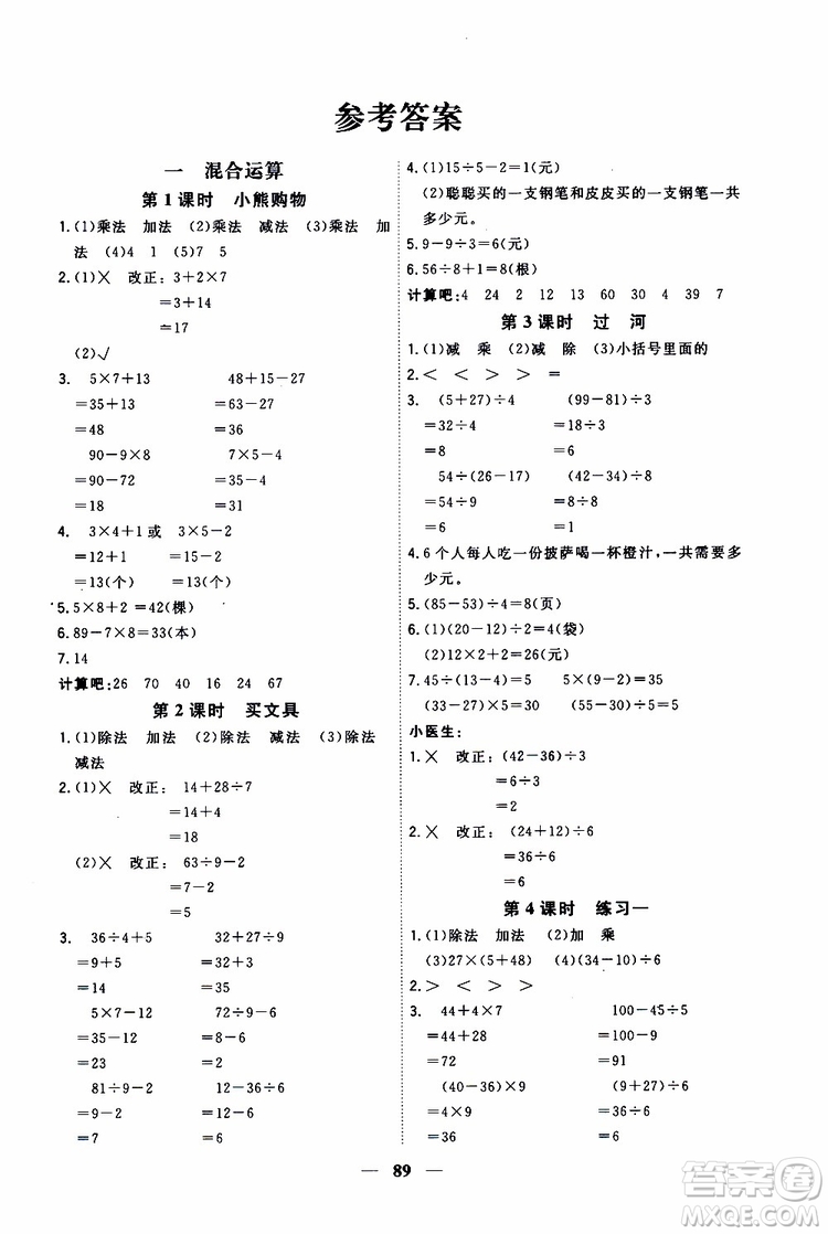 2019秋課時特訓(xùn)優(yōu)化作業(yè)本數(shù)學(xué)三年級上冊B北師版參考答案