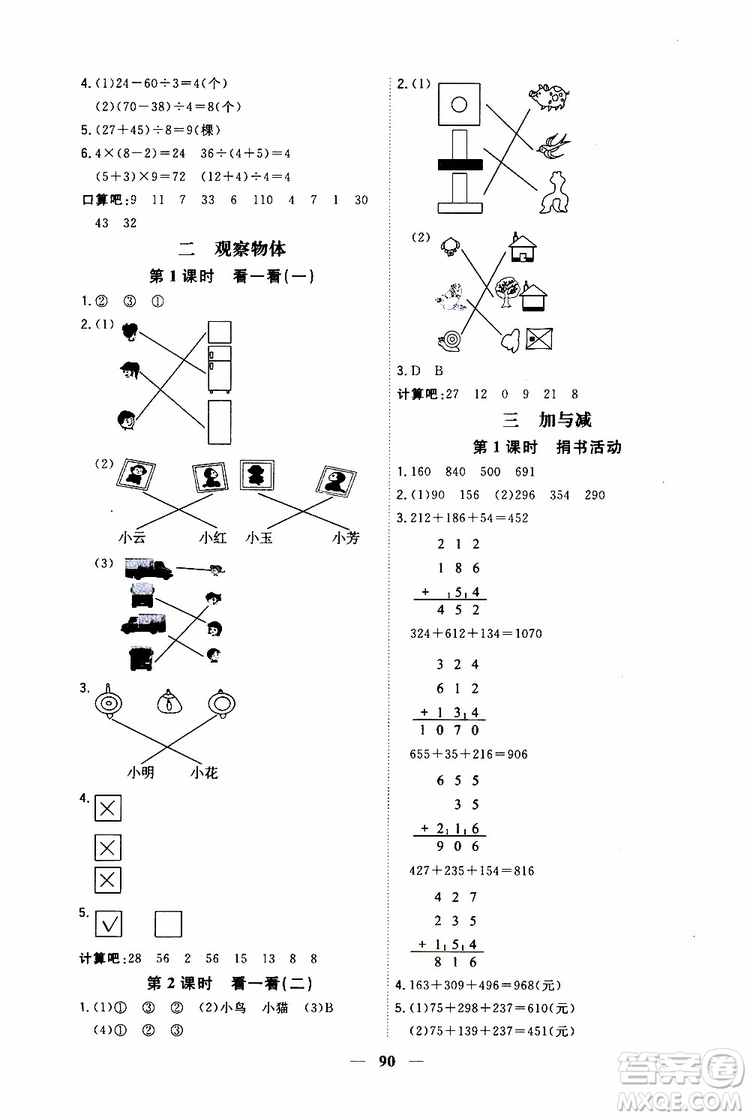 2019秋課時特訓(xùn)優(yōu)化作業(yè)本數(shù)學(xué)三年級上冊B北師版參考答案