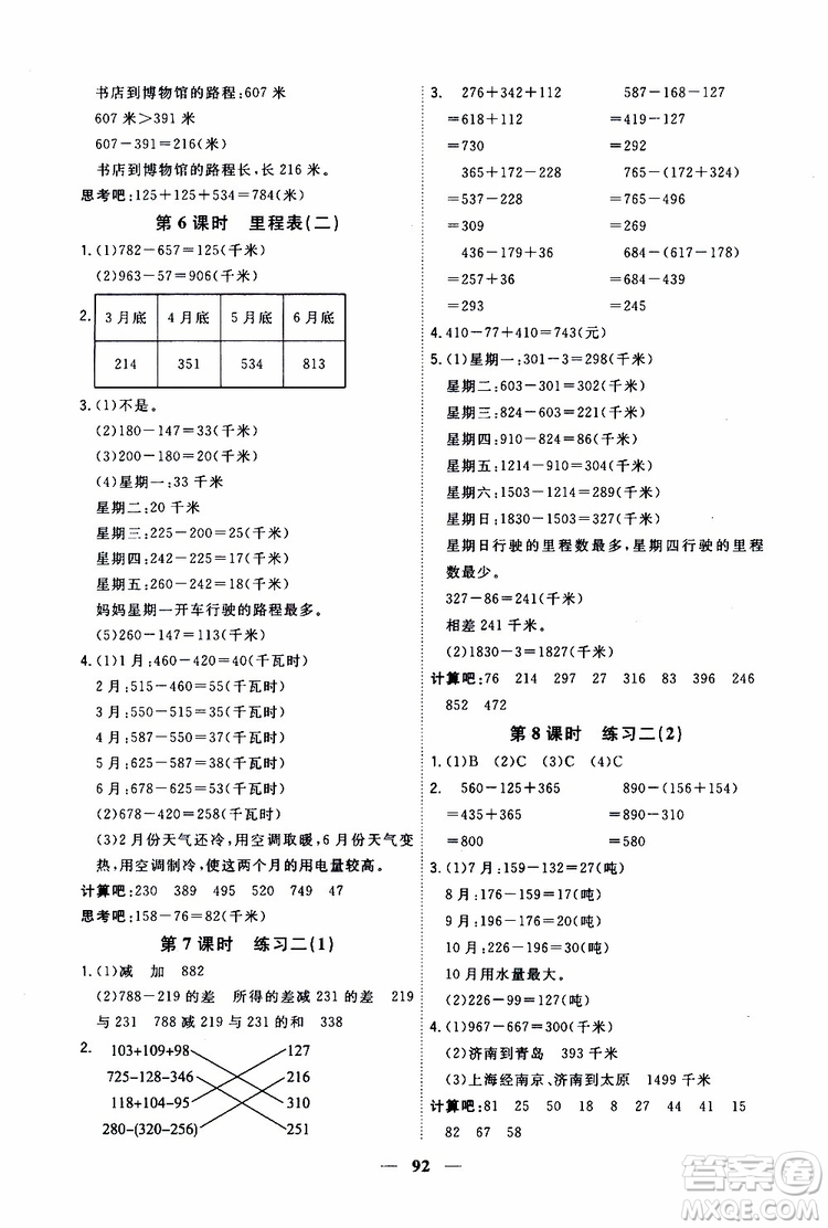 2019秋課時特訓(xùn)優(yōu)化作業(yè)本數(shù)學(xué)三年級上冊B北師版參考答案