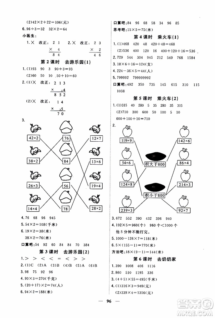 2019秋課時特訓(xùn)優(yōu)化作業(yè)本數(shù)學(xué)三年級上冊B北師版參考答案