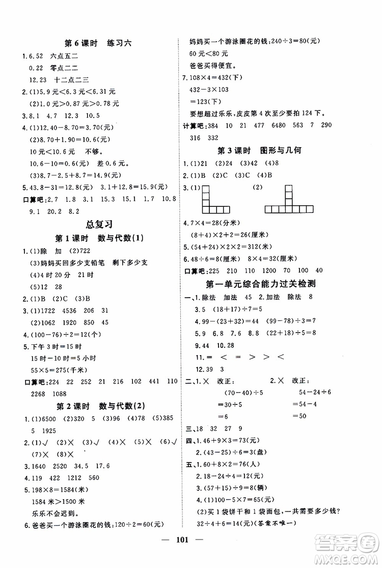 2019秋課時特訓(xùn)優(yōu)化作業(yè)本數(shù)學(xué)三年級上冊B北師版參考答案