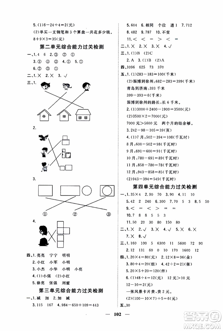 2019秋課時特訓(xùn)優(yōu)化作業(yè)本數(shù)學(xué)三年級上冊B北師版參考答案