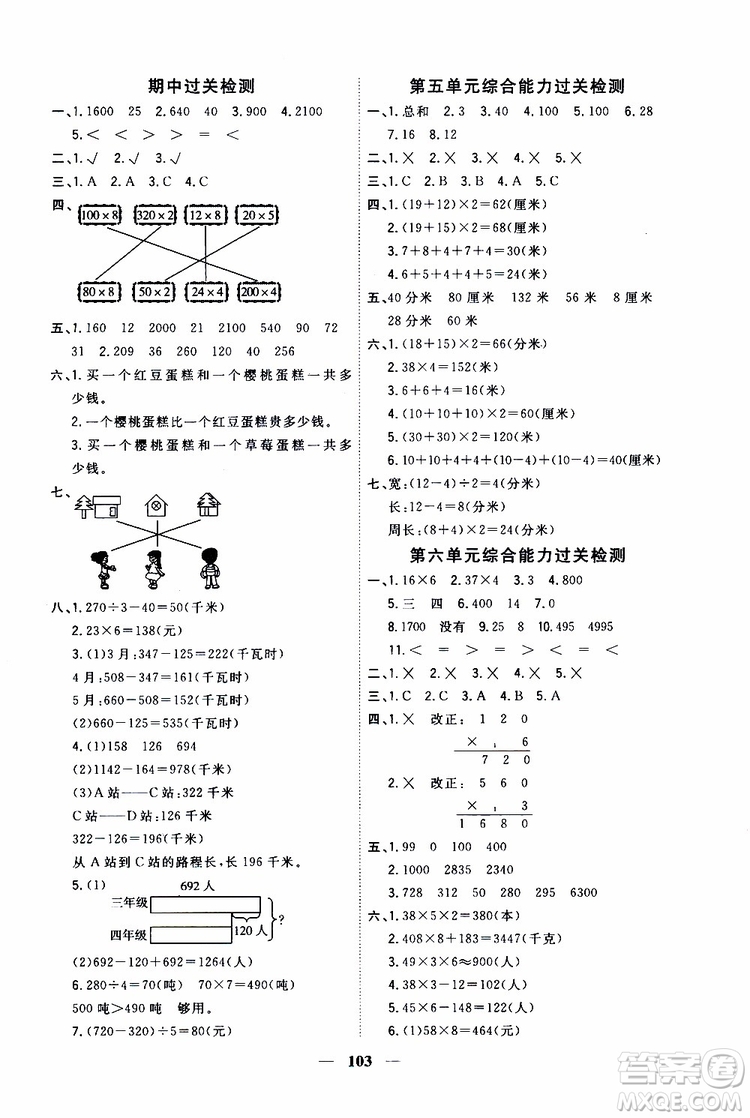 2019秋課時特訓(xùn)優(yōu)化作業(yè)本數(shù)學(xué)三年級上冊B北師版參考答案