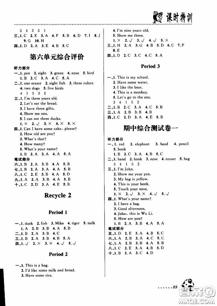 浙江大學(xué)出版社2019年課時特訓(xùn)英語三年級上P人教版參考答案