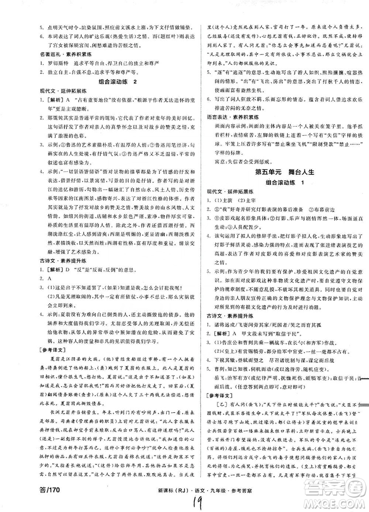 陽(yáng)光出版社2019全品學(xué)練考學(xué)習(xí)手冊(cè)九年級(jí)語(yǔ)文上冊(cè)浙江人教版答案