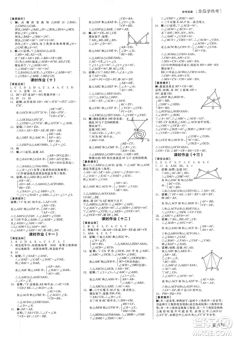 陽光出版社2019全品學練考作業(yè)手冊八年級數(shù)學上冊人教版答案