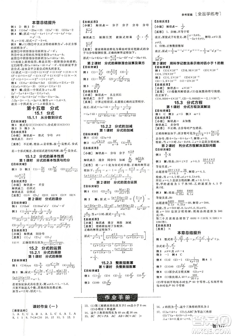 陽光出版社2019全品學練考作業(yè)手冊八年級數(shù)學上冊人教版答案