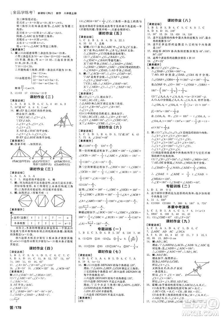 陽光出版社2019全品學練考作業(yè)手冊八年級數(shù)學上冊人教版答案