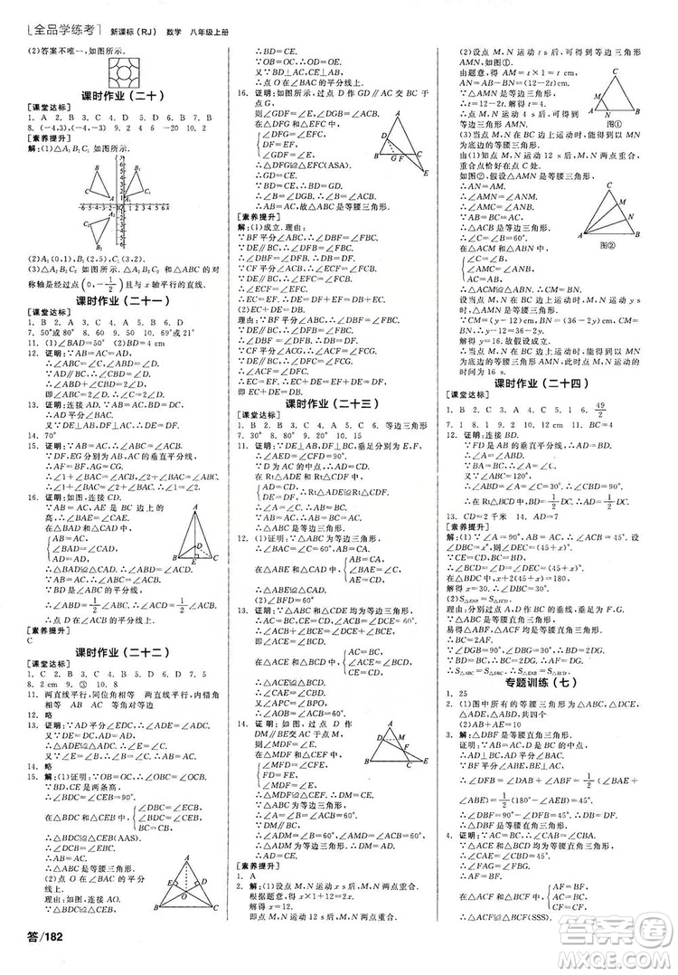 陽光出版社2019全品學練考作業(yè)手冊八年級數(shù)學上冊人教版答案