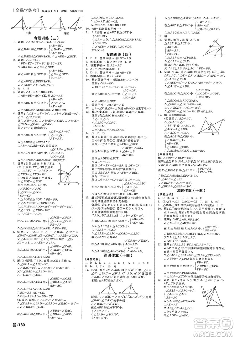 陽光出版社2019全品學練考作業(yè)手冊八年級數(shù)學上冊人教版答案