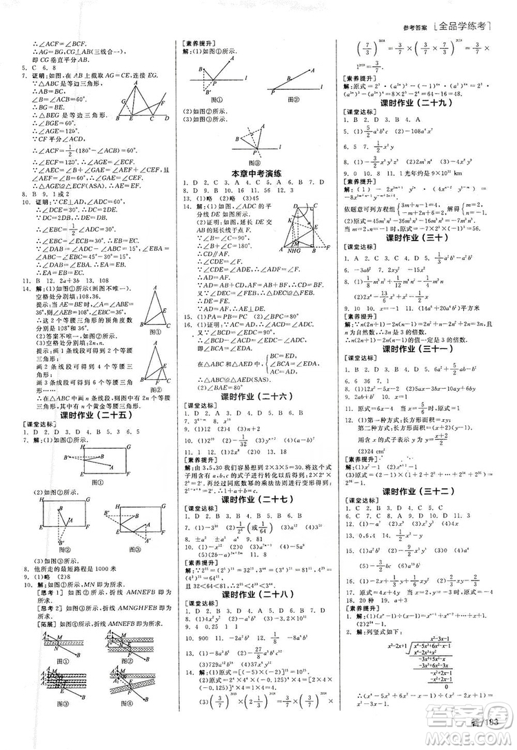 陽光出版社2019全品學練考作業(yè)手冊八年級數(shù)學上冊人教版答案