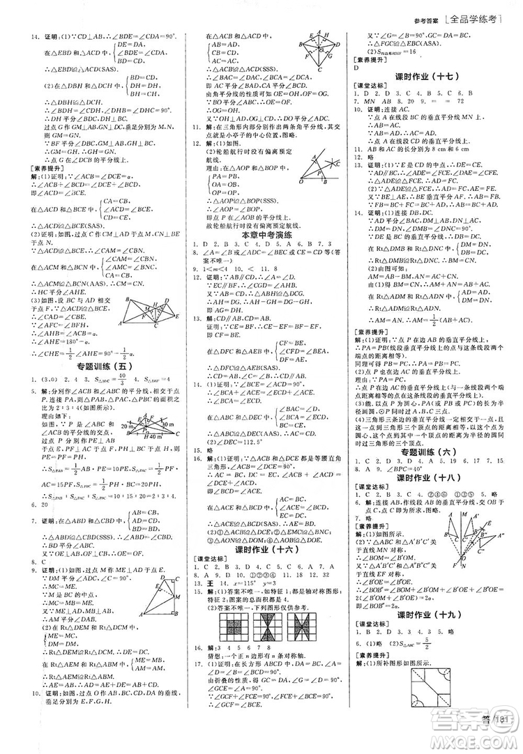 陽光出版社2019全品學練考作業(yè)手冊八年級數(shù)學上冊人教版答案