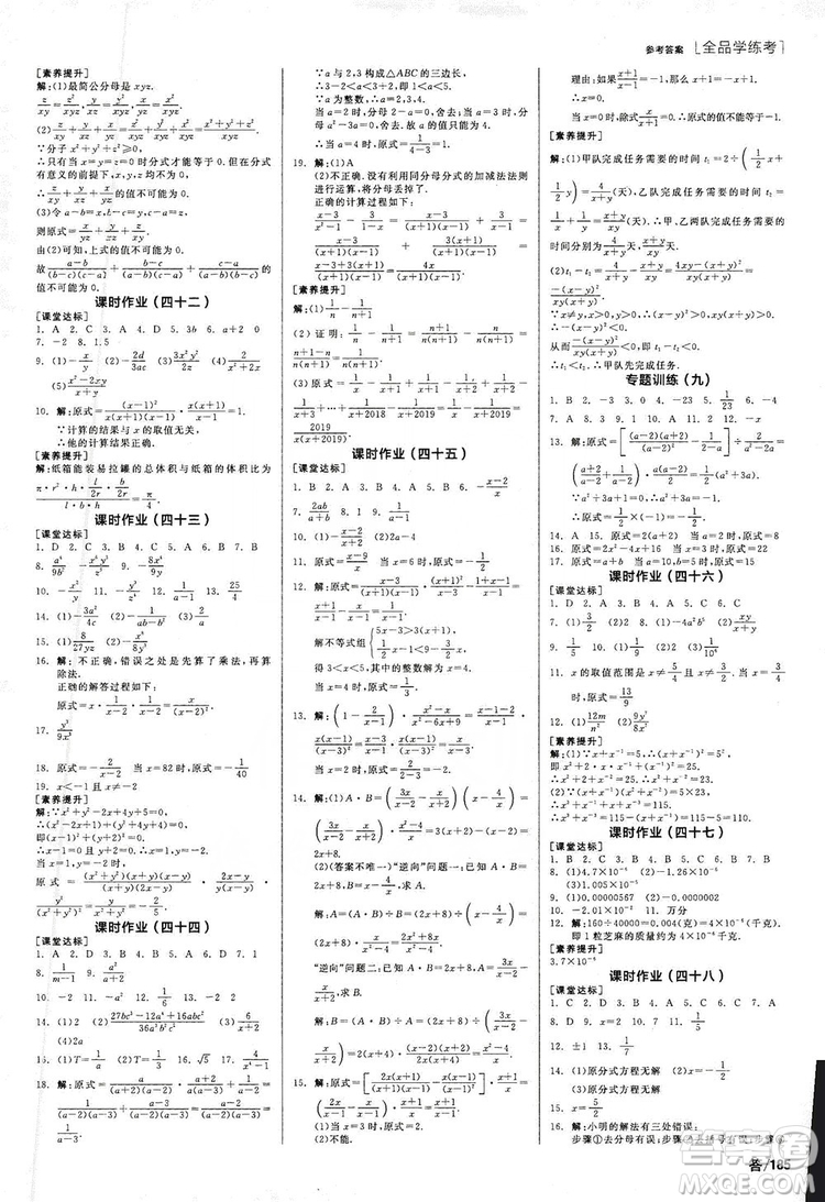 陽光出版社2019全品學練考作業(yè)手冊八年級數(shù)學上冊人教版答案