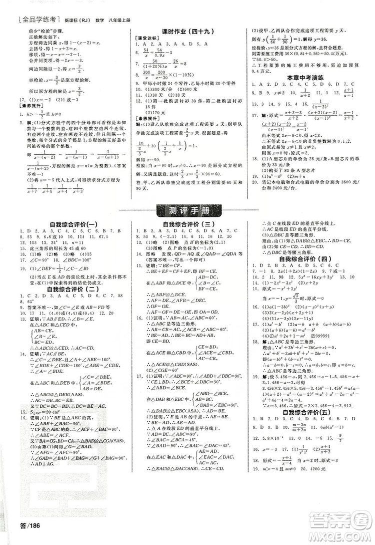 陽光出版社2019全品學練考作業(yè)手冊八年級數(shù)學上冊人教版答案