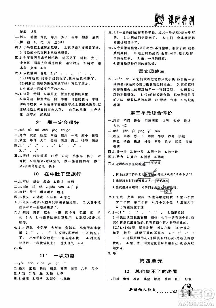 浙江大學(xué)出版社2019年課時(shí)特訓(xùn)語文三年級(jí)上R人教版參考答案