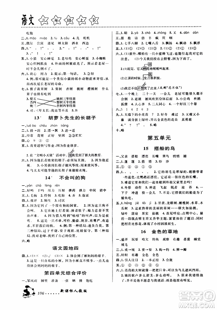 浙江大學(xué)出版社2019年課時(shí)特訓(xùn)語文三年級(jí)上R人教版參考答案