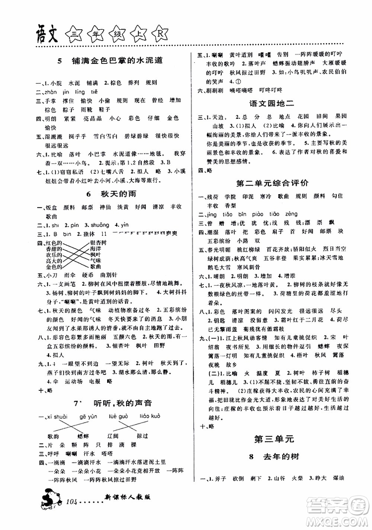 浙江大學(xué)出版社2019年課時(shí)特訓(xùn)語文三年級(jí)上R人教版參考答案