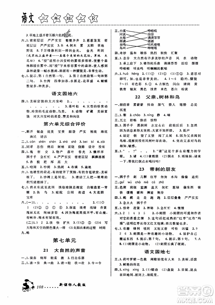 浙江大學(xué)出版社2019年課時(shí)特訓(xùn)語文三年級(jí)上R人教版參考答案