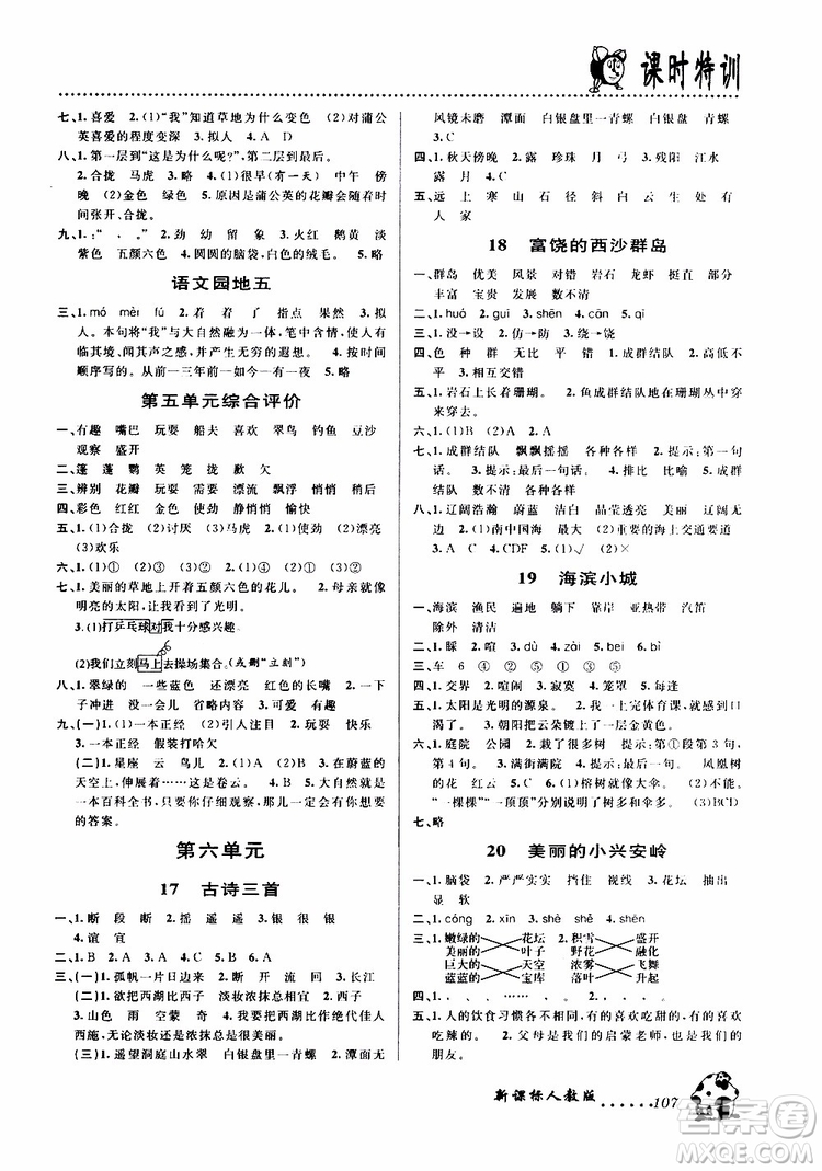 浙江大學(xué)出版社2019年課時(shí)特訓(xùn)語文三年級(jí)上R人教版參考答案