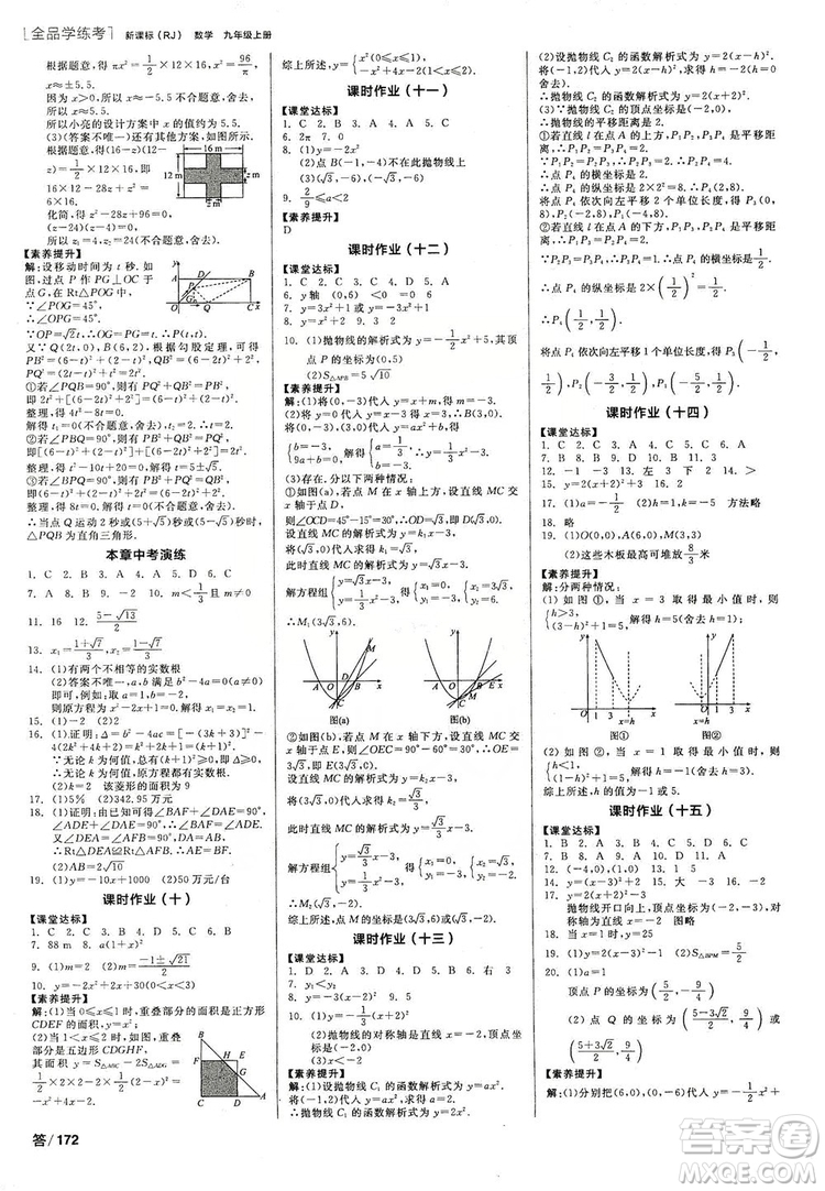 陽光出版社2019全品學(xué)練考作業(yè)手冊九年級(jí)數(shù)學(xué)上冊人教版答案