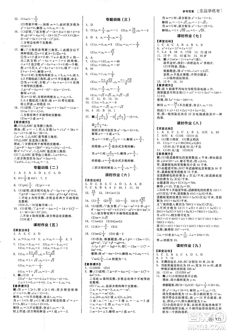 陽光出版社2019全品學(xué)練考作業(yè)手冊九年級(jí)數(shù)學(xué)上冊人教版答案