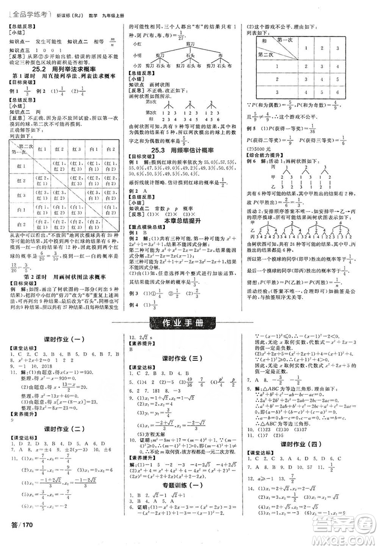 陽光出版社2019全品學(xué)練考作業(yè)手冊九年級(jí)數(shù)學(xué)上冊人教版答案