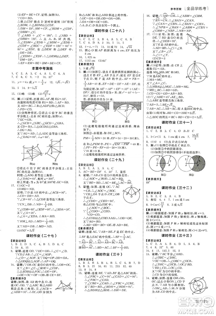 陽光出版社2019全品學(xué)練考作業(yè)手冊九年級(jí)數(shù)學(xué)上冊人教版答案