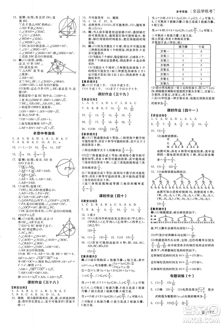 陽光出版社2019全品學(xué)練考作業(yè)手冊九年級(jí)數(shù)學(xué)上冊人教版答案