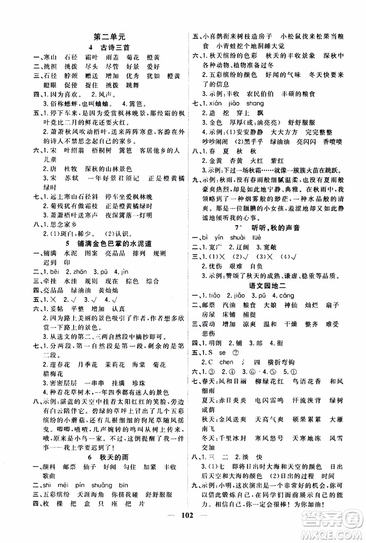 2019秋課時特訓優(yōu)化作業(yè)本語文三年級上冊R人教版參考答案