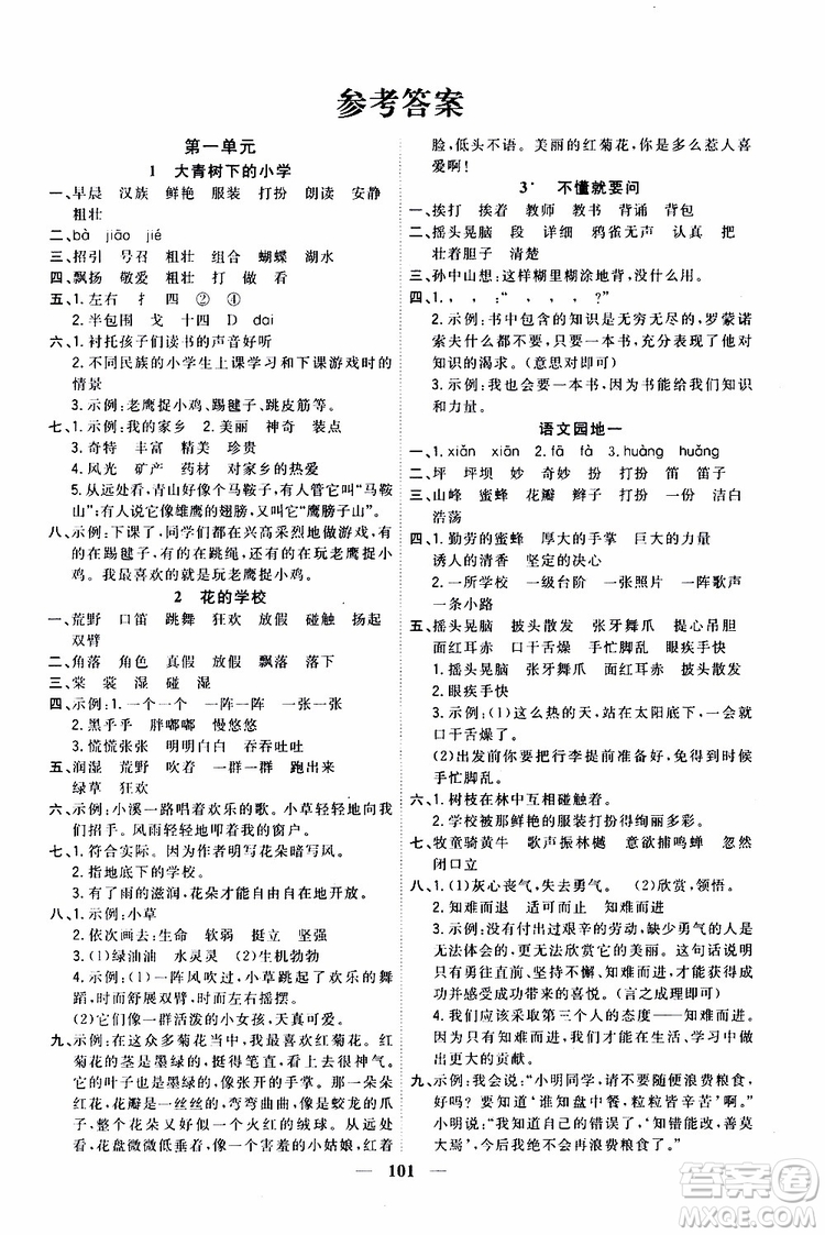 2019秋課時特訓優(yōu)化作業(yè)本語文三年級上冊R人教版參考答案