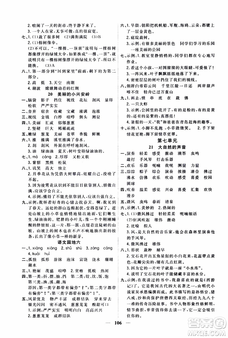 2019秋課時特訓優(yōu)化作業(yè)本語文三年級上冊R人教版參考答案