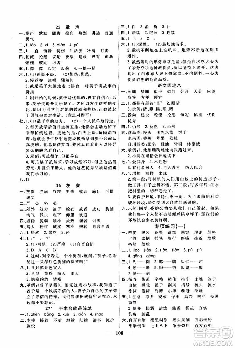 2019秋課時特訓優(yōu)化作業(yè)本語文三年級上冊R人教版參考答案